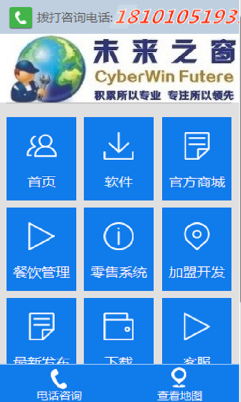未来之窗软件服务有限公司截图2