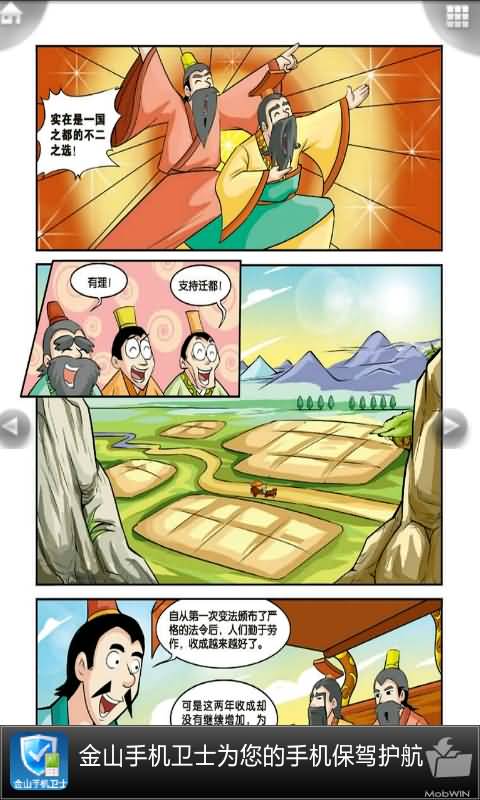 春秋战国7 iComic 漫画国学系列截图4