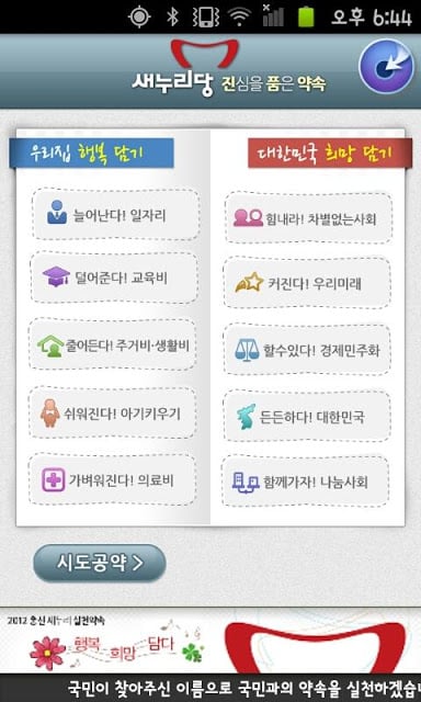 새누리 정책약속截图2