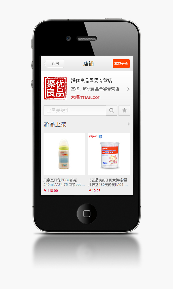 聚优良品母婴专营店截图1