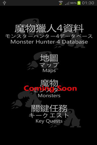 怪物猎人4资料 Monster Hunter 4 Database截图3