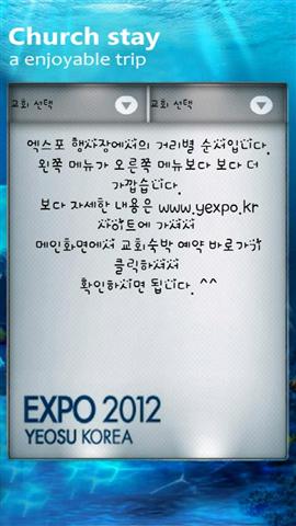 韩国丽水世界博览会2012截图3