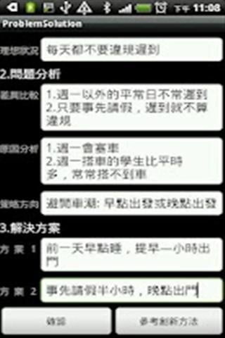 问题解决大师截图3