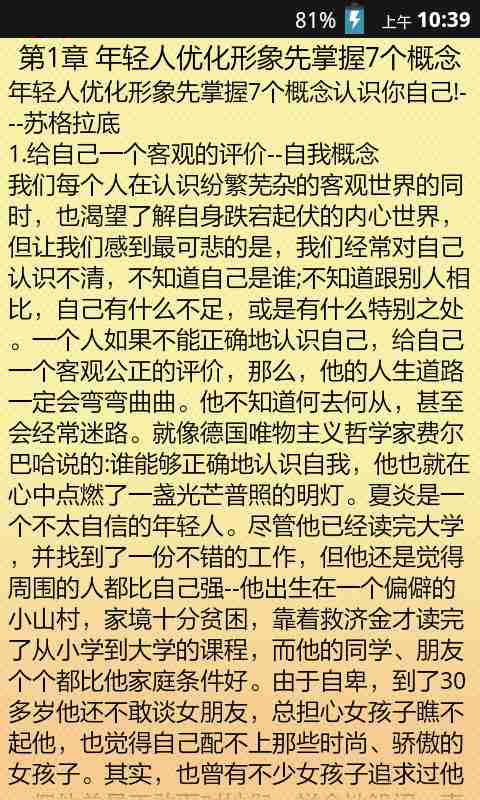 懂得为人处世心理学截图4