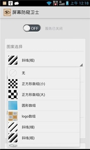 屏幕防窥卫士截图2