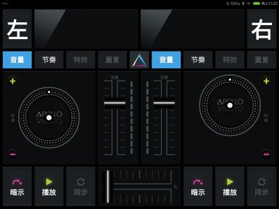 阿波罗DJ平台截图2