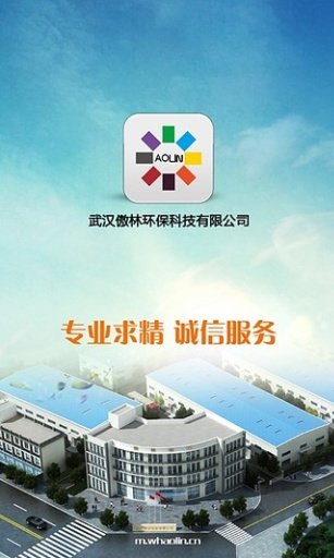 傲林环保科技截图1