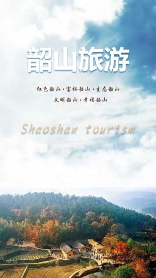 韶山旅游截图4