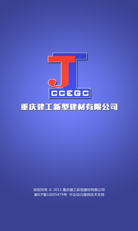 建工新材截图2