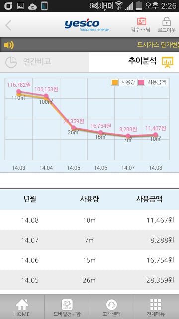 예스코 모바일 고객센터截图2