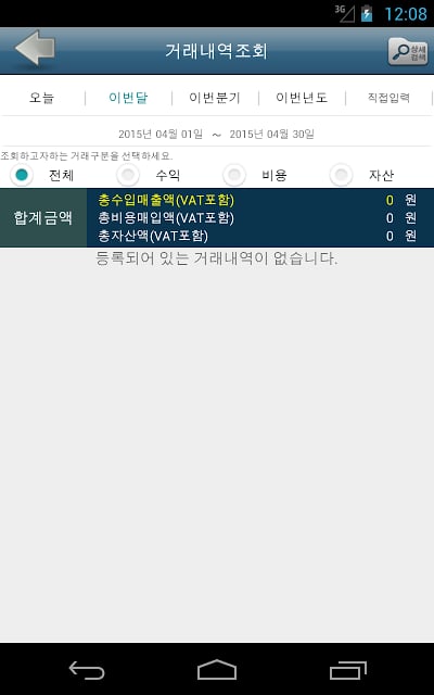 스마트 간편장부 (국세청,회계)截图3