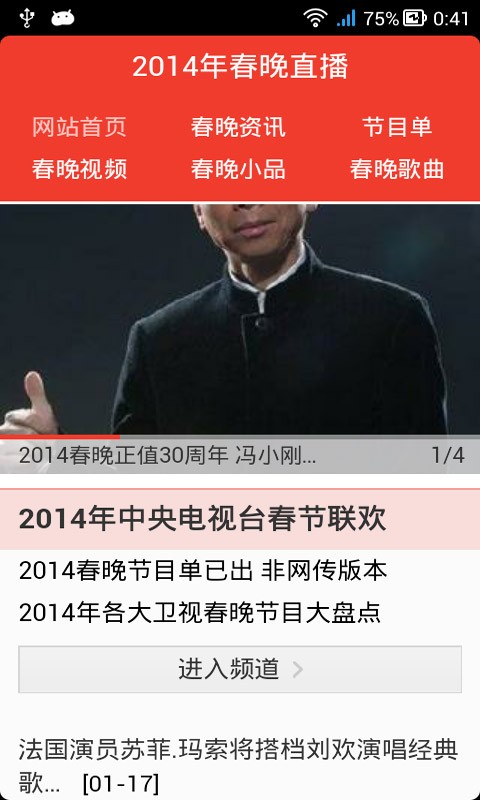 2014 春晚截图2