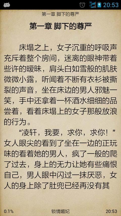 锁情媚妃截图3