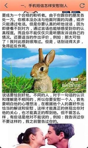 手机短信聊天深入教程截图3