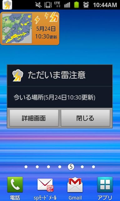 雷アラートPRO - お天気ナビゲータ截图3