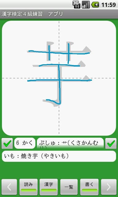 【无料】汉字検定４级　练习アプリ(一般用)截图3