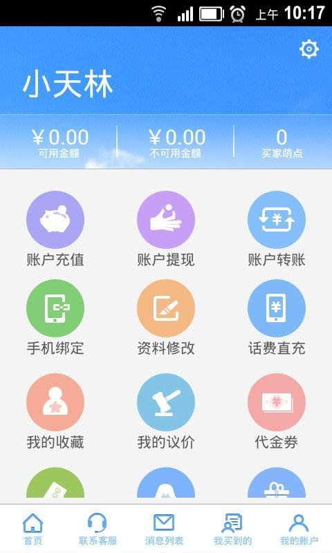 忘仙交易助手截图7