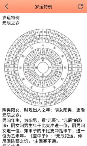 周易八字测算截图3