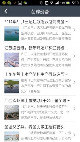 湖北水产养殖截图10