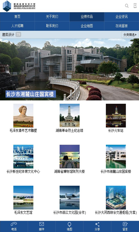 湖南省建筑设计院截图4