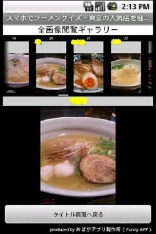 行列のできるラーメン屋クイズ截图4