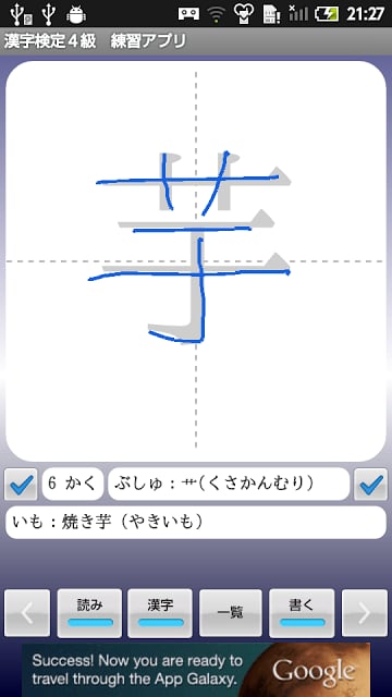 【无料】汉字検定４级　练习アプリ(男子用)截图7