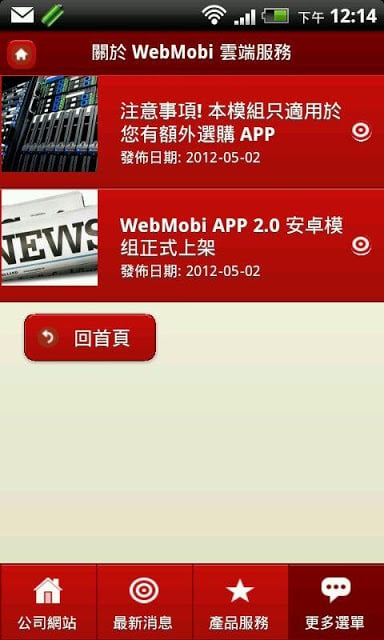 WebMobi 企业 APP 网站建置系统截图6