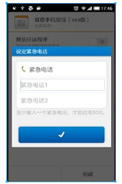 督查定位截图3