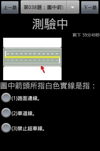 台灣機車駕照題庫截图4