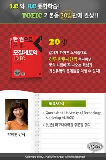 [Lite] 토익문법 Vol.3截图7