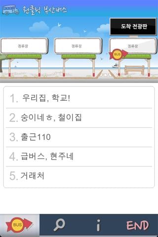 부산버스 (원클릭 부산버스)截图2