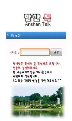 안산톡截图1