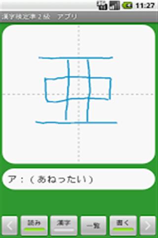 漢字検定準２級　アプリ截图1