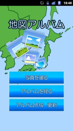 地図アルバム截图6