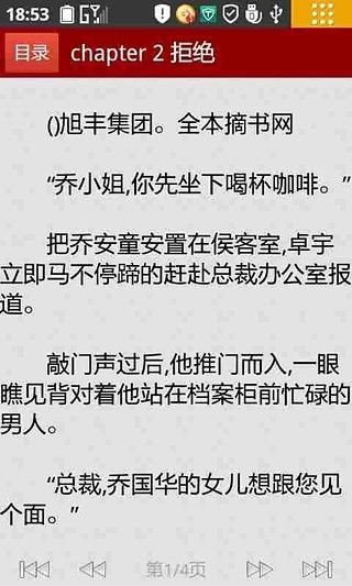 情迷霸道总裁截图2