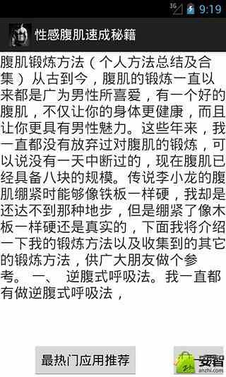 8块性感腹肌速成秘籍截图4