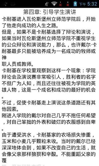 卡耐基成功秘籍截图2