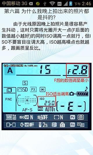 数码摄影实用必知技巧截图2