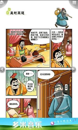 春秋战国8 iComic 漫画国学系列截图1