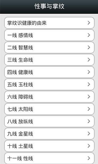 大师免费看手相截图3