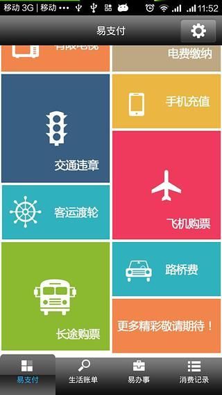 网办易支付截图1