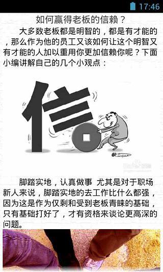 职场那些事儿截图1