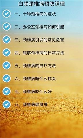 白领颈椎病预防调理截图5