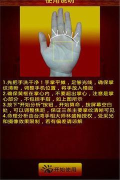 手机扫描手相大师截图