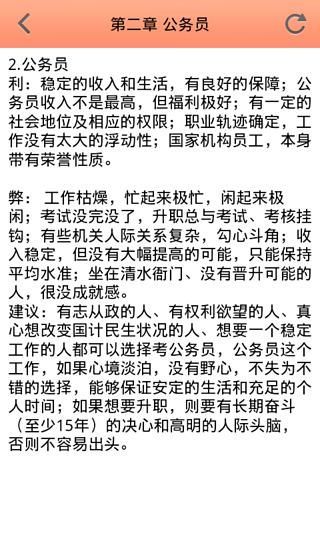 大学毕业出路利弊分析截图3