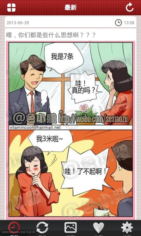 疯狂爆笑连载截图1