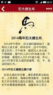 2014馬年運程預測截图2