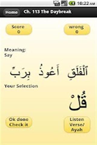 Quran Memory Game Ch 113截图3