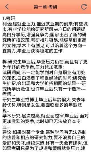 大学毕业出路利弊分析截图1