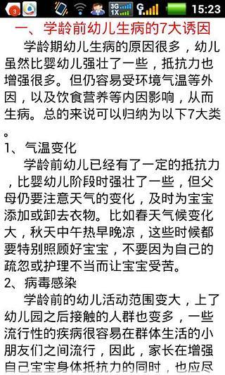 宝宝健康成长手册截图5